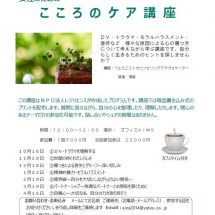 こころのケア講座